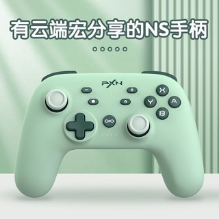 PXN 莱仕达 P50任天堂switch游戏无线手柄蓝牙有线PC端