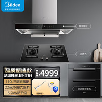 美的（Midea）消毒柜家用 嵌入式 碗柜 嵌入式 碗筷 180L三层大容量 智能家电 银河 母婴 童锁 不锈钢 200Q11 110L消+22m³烟+5.2kW灶天然气