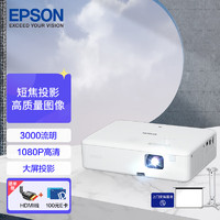 EPSON 爱普生 CO-FH01 投影仪 投影机标配+吊架+100英寸幕布+安装+HDMI线