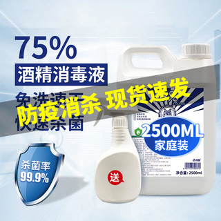 MISTOLIN75%酒精消毒液乙醇2.5L皮肤物品清洁消毒护理消毒杀菌酒精 75%消毒酒精*2.5L装