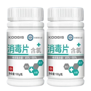 KOOGIS含氯泡腾片100片*2瓶 空气环境杀菌非次氯酸消毒片液不含75%酒精