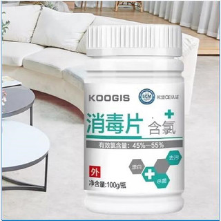 KOOGIS含氯泡腾片100片*2瓶 空气环境杀菌非次氯酸消毒片液不含75%酒精