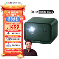 知麻Z1 MINI 投影仪 投影仪家用 投影机 智能家庭影院（2+32G高配版 800ANSI自动对焦 梯形校正）原野绿