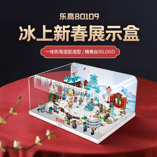 乐高（LEGO）中国节日系列限量款虎年礼盒 儿童玩具积木 新年礼物 冰上新春（A款展示盒）