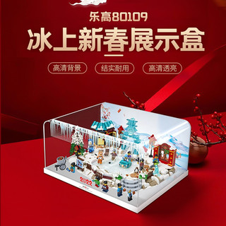 乐高（LEGO）中国节日系列限量款虎年礼盒 儿童玩具积木 新年礼物 冰上新春（A款展示盒）