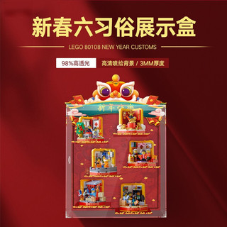 乐高（LEGO）中国节日系列限量款虎年礼盒 儿童玩具积木 新年礼物 新春六习俗（B款展示盒）