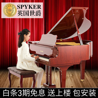高端三角钢琴 卧式 可自动演奏 HD-W186 英国世爵 SPYKER 木纹色 不带自动演奏
