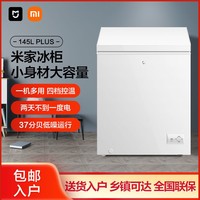MI 小米 米家145升Plus冷柜一级能效四档调温低噪运行冰柜