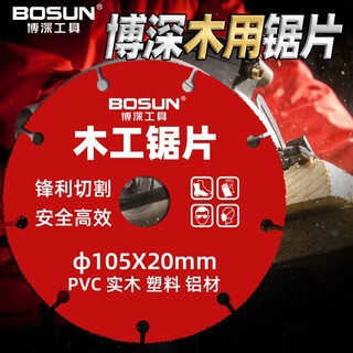 BOSUN 博深工具 105木用耐钉片