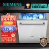 西门子(SIEMENS) 12套大容量家用洗碗机嵌入式 加强除菌 六种程序 智能变频 SJ636X03JC(含白色门板)