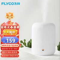 飞科（FLYCO） 空气加湿器家用卧室内小型大容量孕妇婴儿办公室净化空气FH9210简约时尚小清新型 FH9212白色