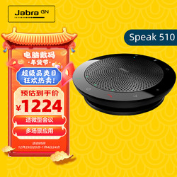 Jabra 捷波朗 全向麦克风视频网络电话会议Speak 510 MS免驱蓝牙无线桌面扬声器扩音拾音器(适小型会议室)