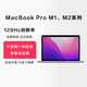 移动专享：Apple 苹果 MacBook Pro 14 便携办公笔记本电脑 16+512