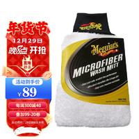 Meguiar's 美光 X3002 加厚超细纤维洗车手套