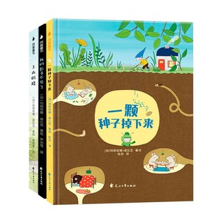 《成长与哲思绘本系列》（套装共3册）