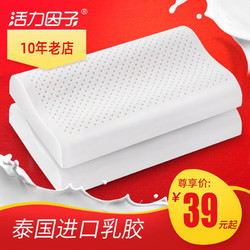HONEY WANTS 活力因子 泰国乳胶枕头护颈椎按摩天然乳胶枕芯床上用品一对橡胶枕