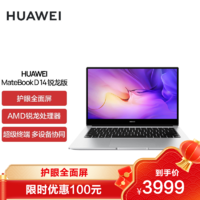 HUAWEI 华为 笔记本电脑/HUAWEI MateBook D 14 锐龙版