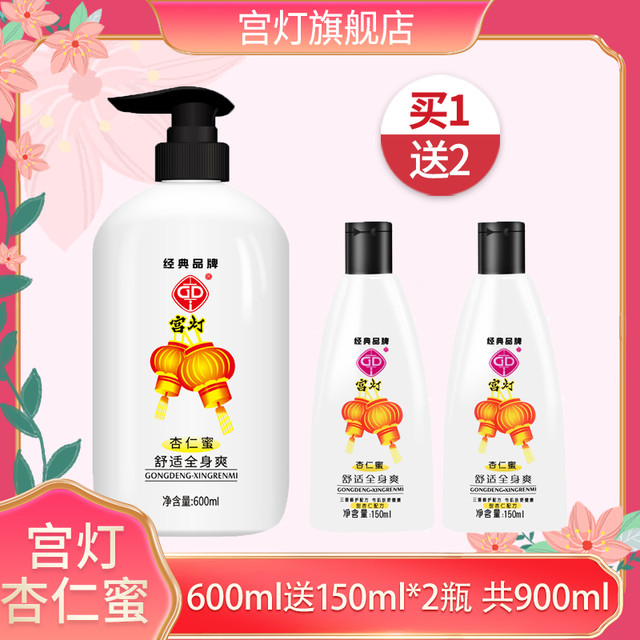 GD 宫灯 杏仁蜜全身护理乳 600ml