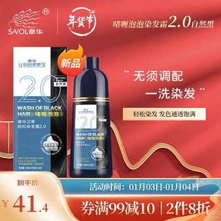 SAOL 章华 汉草（SAVOLHERB）啫喱泡泡染发霜328ml（洗洗黑一洗黑染发剂染发产品、泡沫绵密） 自然黑色