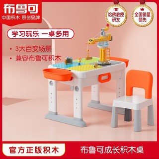 BLOKS 布鲁可积木 儿童积多功能木桌