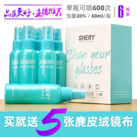 SHERY 晰雅 6瓶眼镜清洗液洗眼镜液眼睛护理镜片水清洁水喷雾手机屏幕清洁剂