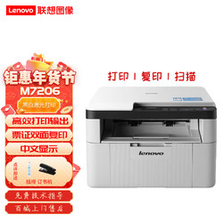 Lenovo 联想 M102W M101dw黑白激光打印机无线办公家用双面打印复印扫描多功能一体机