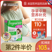 Vitabiotics 薇塔贝尔孕妇dha孕早中复合营养品维生素56粒