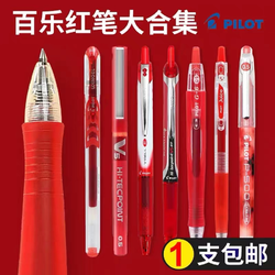 PILOT 百乐 日本pilot百乐juice果汁笔红笔教师专用按动式批改红色签字笔0.5