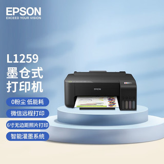 EPSON 爱普生 L1259 打印机 无线WIFI A4彩色照片作业家用小型连供单打印机(L1119升级型)