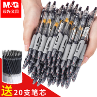 M&G 晨光 按动中性笔0.5mm黑色商务经典办公签字笔gp-1008大容量碳素笔
