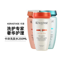 KÉRASTASE 卡诗 KERASTASE 卡诗洗发水 250毫升 秀发护理专家