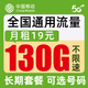 中国移动 移动流量卡纯上网电话卡无限流量手机卡全国通用低月租学生卡校园卡不限速 霸王卡