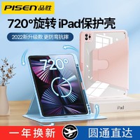 抖音超值购：PISEN 品胜 适用720°新款2021苹果平板壳ipad保护套pro第九9代10.2