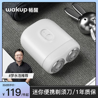WAKUP 畅醒 剃须刀男士电动便携式迷你小巧小型旅行2022新款车载剃刮胡刀