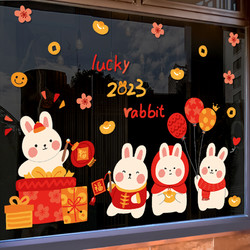 兔年窗花2023年新年玻璃门贴纸福字贴元旦教室布置春节过年装饰品