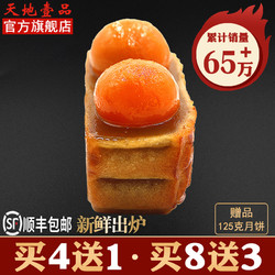 Tian Di Yi Pin 天地壹品 双黄月饼185