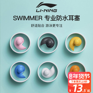 LI-NING 李宁 游泳耳塞防水专业防呛水鼻夹耳塞套装洗澡耳朵防进水神器装备