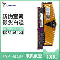 ADATA 威刚 XPG ADATA 威刚 XPG 威龙系列 Z1 DDR4 2666MHz 台式机内存 红色 32GB 16GB