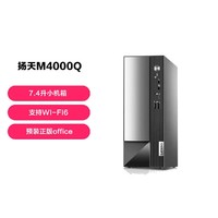 Lenovo 联想 扬天M4000Q I3-12100 8G512G商务台式电脑