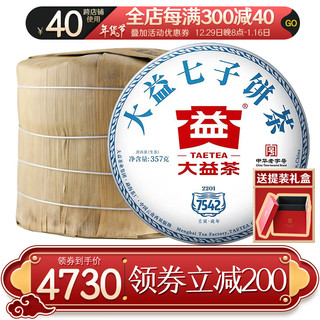 TAETEA 大益 普洱茶 生茶 2022年7542 青饼 357g/饼 7饼一提装