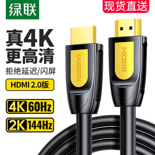 UGREEN 绿联 HDMI2.0 高清线 1米