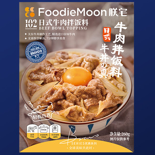 ZHAIFOOD 朕宅 日式牛肉拌饭料 260g*3盒