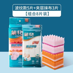 CHAHUA 茶花 波纹海绵百洁布 5片+抹布 3片