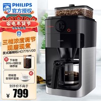 PHILIPS 飞利浦 美式咖啡机家用智能控温豆粉两用自动磨豆预约自动清洗咖啡壶 HD7761/00