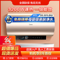 Midea 美的 80升3200W速热一级能效增容智能控制电热水器