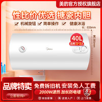 Midea 美的 40L储水式电热水器安全速热双重防漏电防电墙家用洗澡