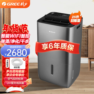 GREE 格力 DH25EPA1A 除湿机 WI-FI款