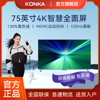 KONKA 康佳 咨询包安装 75E9 75英寸 120Hz高刷 远场语音130%色域全面屏电视