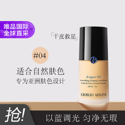 GIORGIO ARMANI 乔治·阿玛尼 beauty 阿玛尼彩妆 大师造型粉底液 #04 30ml