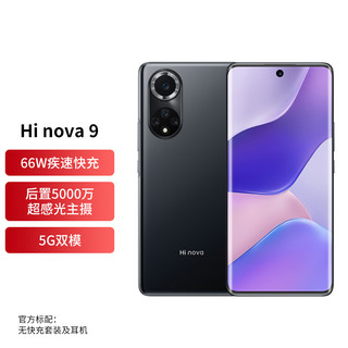 华为智选 Hi nova 95G全网通120Hz高刷后置5000万超感光主摄 66W超级快充 8+256GB亮黑色手机 快充套装版